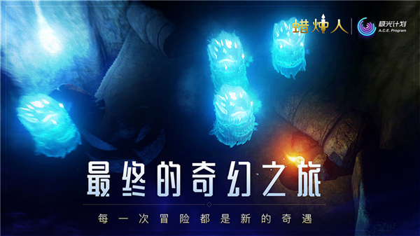 蠟燭人免費版