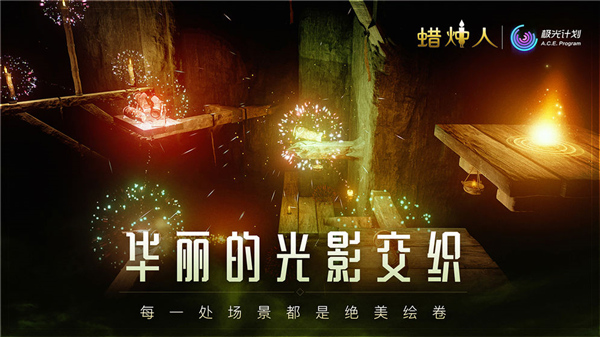 蠟燭人免費版