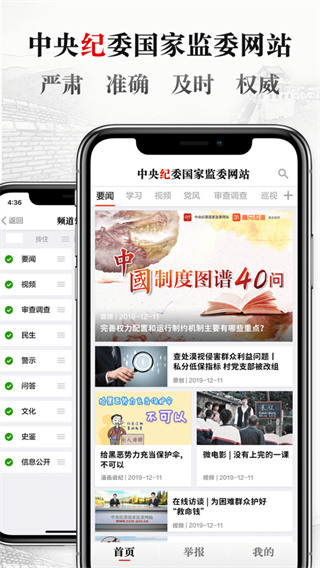 中央紀委國家監委網站客戶端