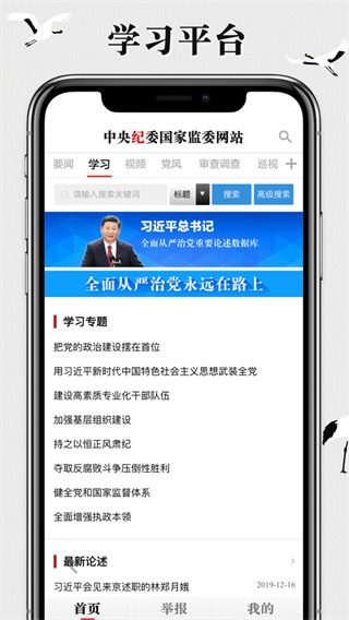 中央紀委國家監委網站客戶端
