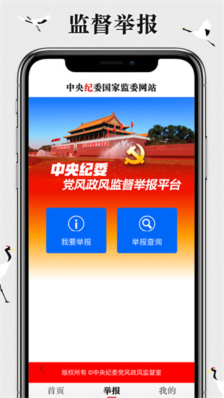 中央紀委國家監委網站客戶端