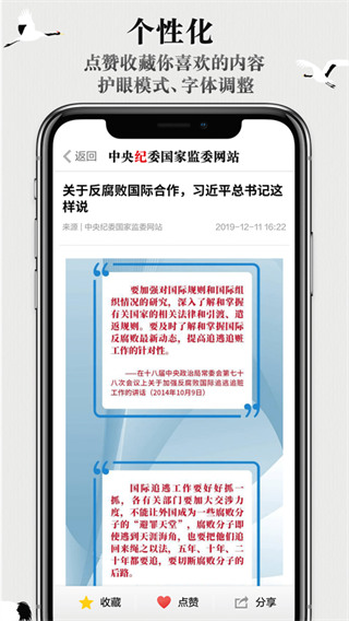 中央紀委國家監委網站客戶端