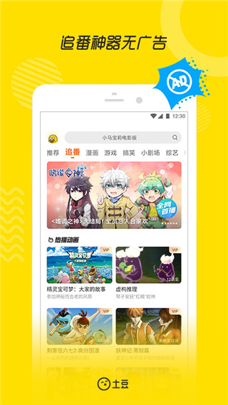 土豆視頻手機版