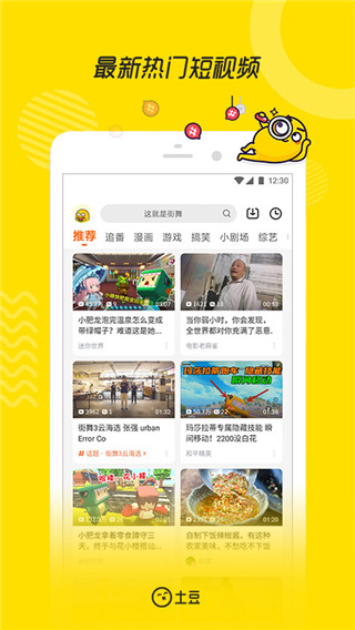 土豆視頻手機版