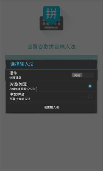 谷歌拼音輸入法手機版