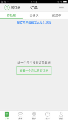 樂外賣商家版