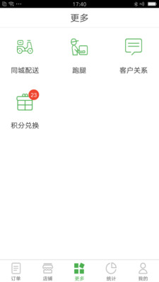 樂外賣商家版