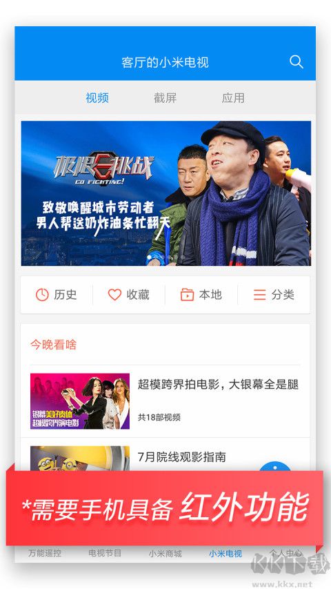 小米萬能遙控器