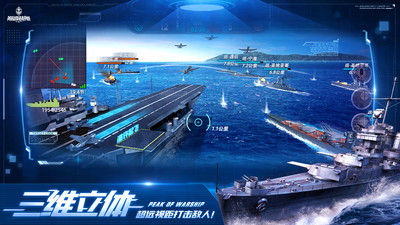 巔峰戰(zhàn)艦手游(附攻略)