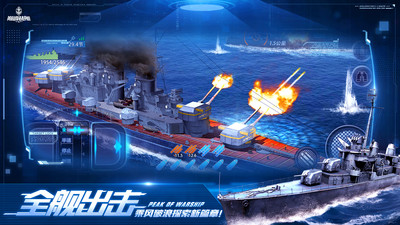 巔峰戰(zhàn)艦手游(附攻略)