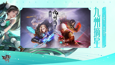軒轅傳奇手游