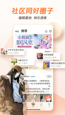 騰訊動漫免費漫畫