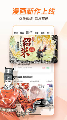 騰訊動漫免費漫畫