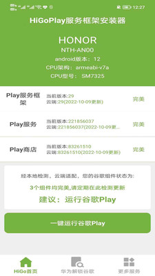 HigoPlay服務框架安裝器最新版