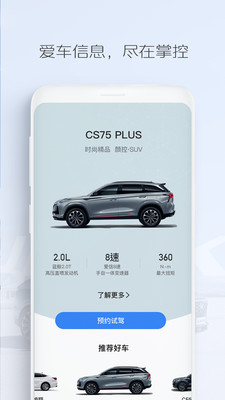長安汽車智慧服務平臺