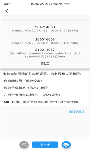 XGI谷歌安裝器