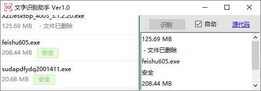 OCR文字識別軟件下載