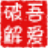 嗶哩嗶哩批量取消關注工具