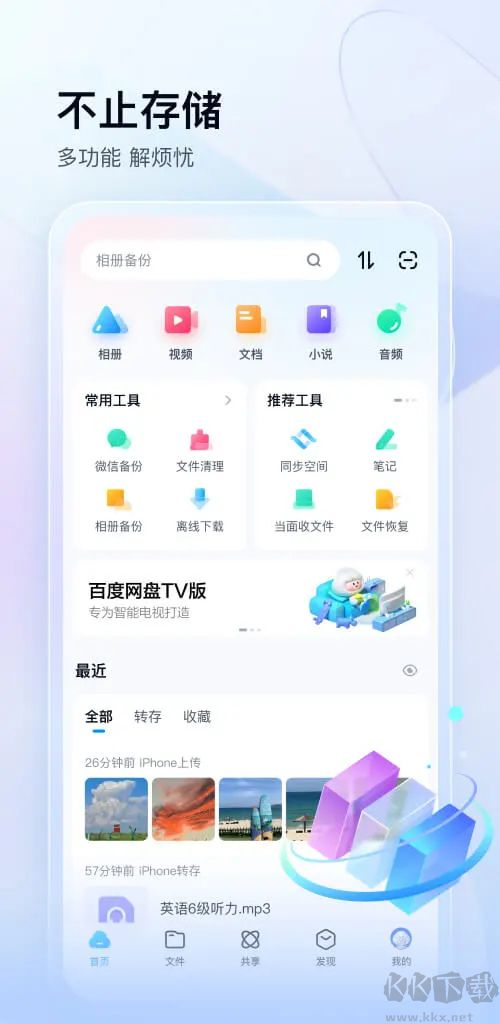 百度網(wǎng)盤(pán)極速版(體驗(yàn)版)