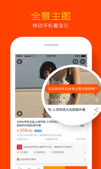淘寶app