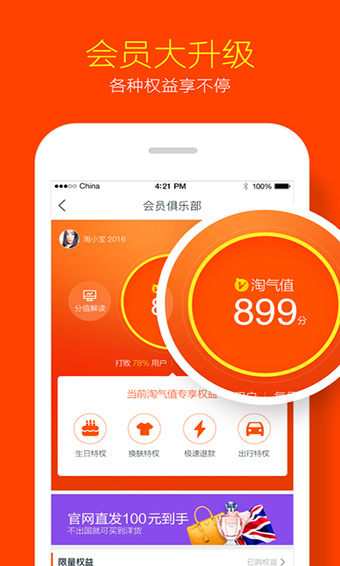 淘寶app