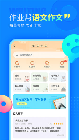 作業幫最新版2023