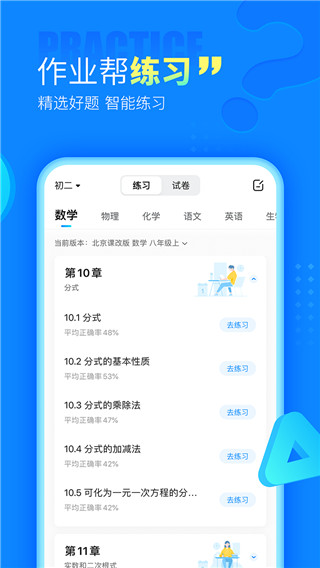 最新作業幫APP