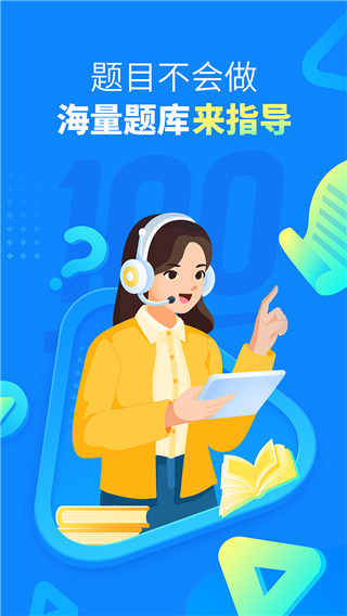 最新作業幫APP