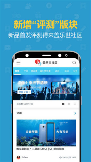 蓋樂世社區(qū)APP