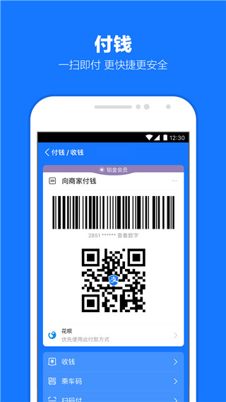 支付寶下載安裝免費2022最新版