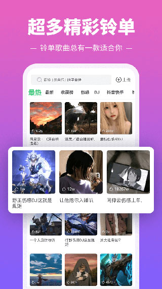 鈴聲多多最新版本下載