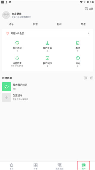 鈴聲多多最新版本下載