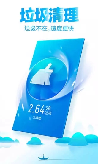獵豹清理大師極速版APP(比舊版好用)