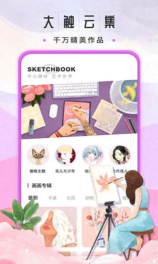 sketchbook繪畫軟件下載