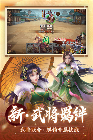 怒焰三國殺官方版