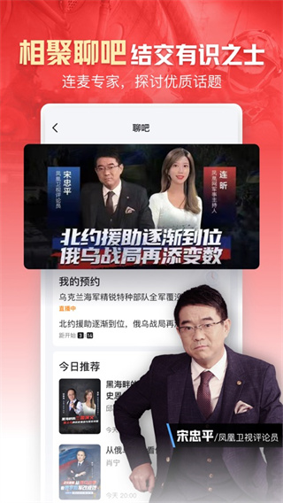鳳凰新聞app