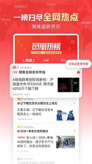 鳳凰新聞app