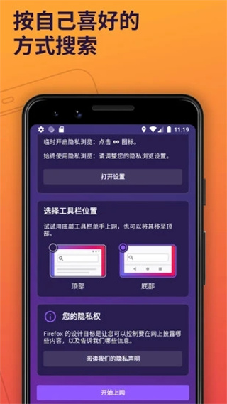 火狐瀏覽器手機版