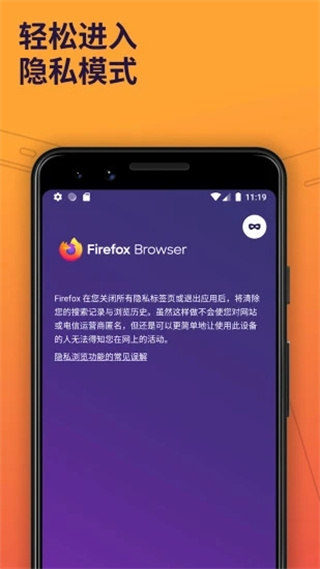 火狐瀏覽器手機版
