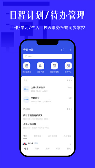 今日校園APP