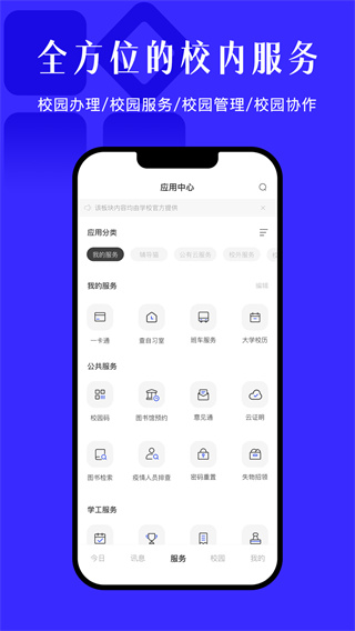 今日校園APP