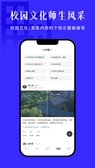 今日校園APP