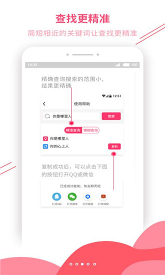 戀愛輔助器(聊天話術)