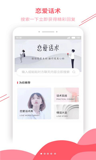戀愛輔助器(聊天話術)