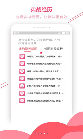 戀愛輔助器(聊天話術)