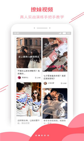 戀愛輔助器(聊天話術)