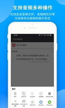 文字轉語音真人發聲