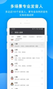 文字轉語音真人發聲