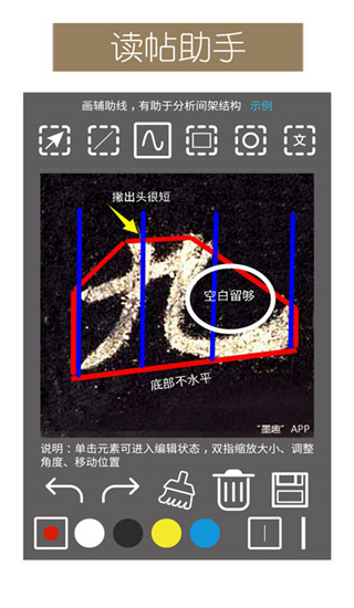 墨趣書法APP