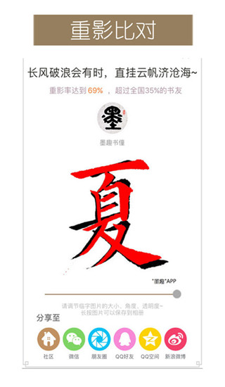 墨趣書法APP
